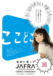 鉄道利用促進「ここどこ～電車に乗って～」キャンペーンを開催！