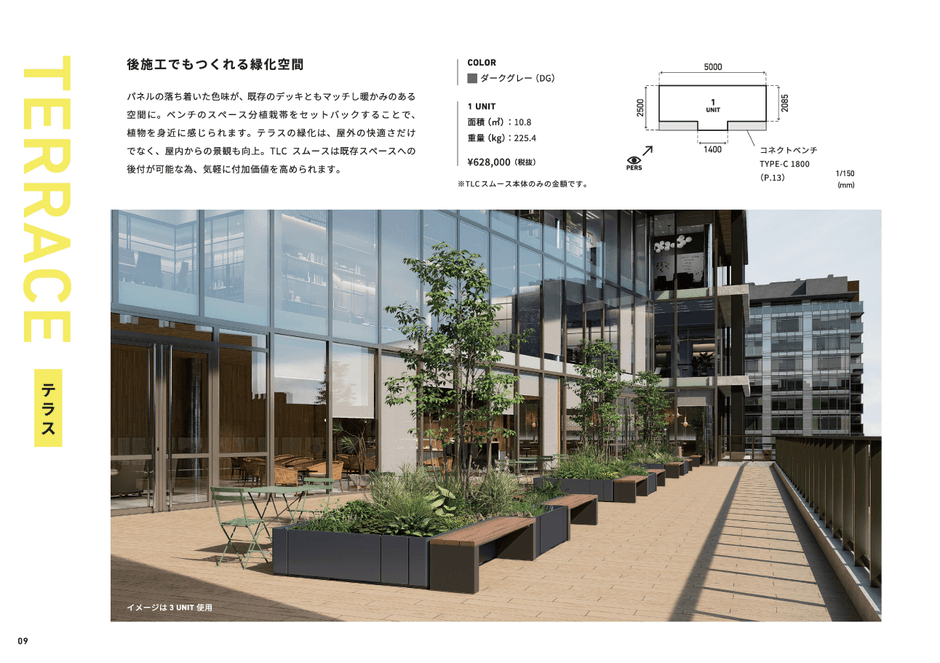 設置事例　テラス