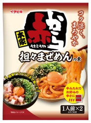 夏のスタミナ麺も「赤から」におまかせ！ 赤からまぜめんの素シリーズから 『赤から担々まぜめんの素』新発売