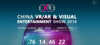 中国VR/ARビジュアルエンターテインメントショー 2018年