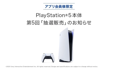 BOOKOFF公式アプリ会員限定 「PlayStation(R)5」抽選販売受付を 2022年5月6日13時00分より開始