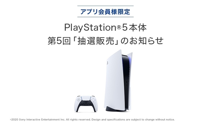 BOOKOFF公式アプリ会員限定PS5抽選販売