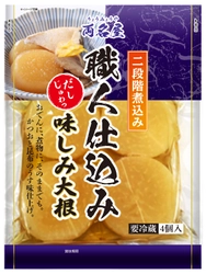 二段階煮込みで厚切り大根にだし味をしっかりとしみこませた こだわりの一品「両名屋 職人仕込み味しみ大根」を9月1日発売