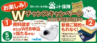 ペット保険の資料請求またはWEB申込で「ふとんクリーナー」が抽選で当たる！