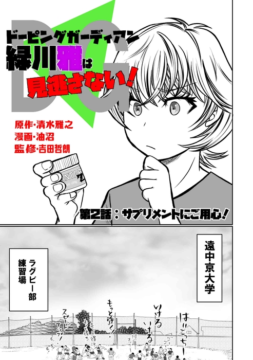 漫画第二話　1ページ