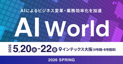 アイスマイリー、5/20（水）から3日間「AI World 2026 春 大阪」に出展　ブース予約でAmazonギフト1,500円分プレゼント！