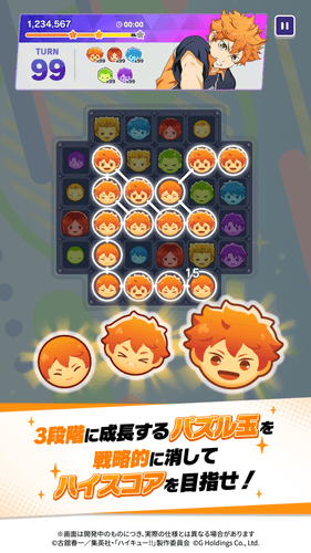 成長して変化するパズル玉！！