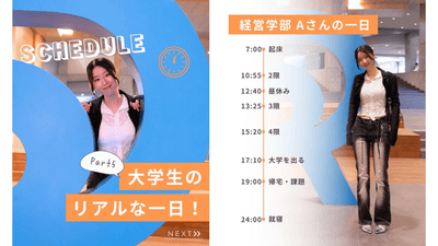 立正大学 公式Instagram投稿　1日のスケジュール