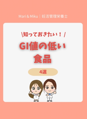 妊活のまめ知識