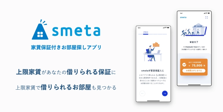 フリーランスの「借りられない」問題の解決目指すアプリ「smeta（スメタ）」