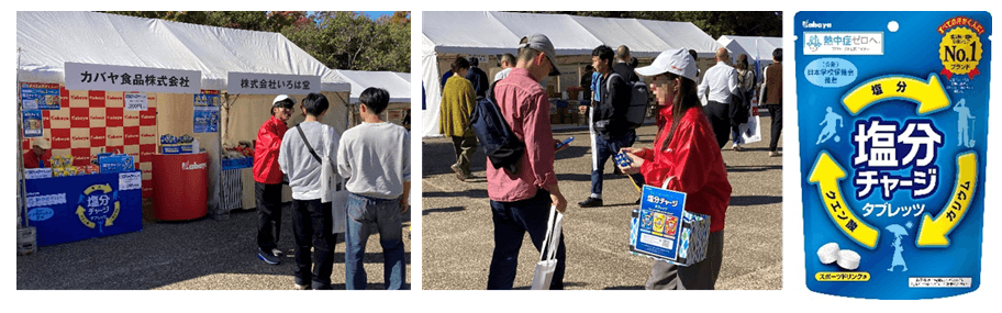 (左)ブースイメージ (中央)昨年のサンプリングの様子 (右)塩分チャージタブレッツ スポーツドリンク