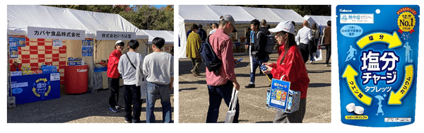 (左)ブースイメージ (中央)昨年のサンプリングの様子 (右)塩分チャージタブレッツ スポーツドリンク