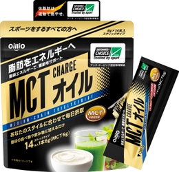 体脂肪は、運動で燃やせ。脂肪をエネルギーへ　 「MCT CHARGE オイル」新発売　 2019年10月1日(火)から全国で発売開始　 ～アンチ・ドーピング認証を申請中～