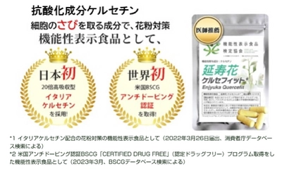景表法OK！「世界初」「日本初」の認定サービス開始　 米国BSCGによる健康食品、化粧品、ペットフードの品質認証　 原料の医薬品成分コンタミネーション防止も可能