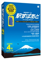 阪神なんば線開業や春のダイヤ改正に対応した「駅すぱあと バージョンアップ(2009年4月)」を4月2日より発売。