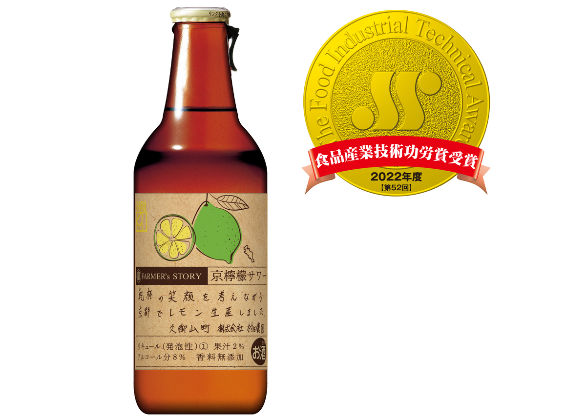寶「FARMER’s STORY」京檸檬サワー 11月9日から宝酒造オンラインショップにて数量限定で販売開始