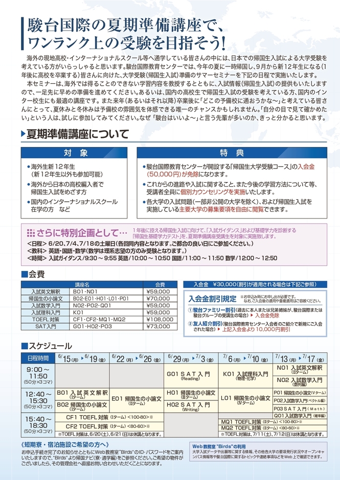 駿台国際センター 夏期準備講座パンフレット2020(2)
