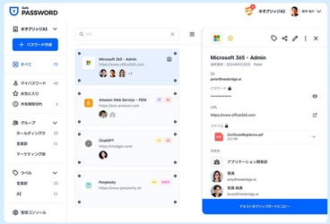株式会社ライオニス、パスワード管理ツール「SafePassword」の提供を開始
パスワードを完全に暗号化/部署・権限ごとに安全かつ便利に管理・共有

