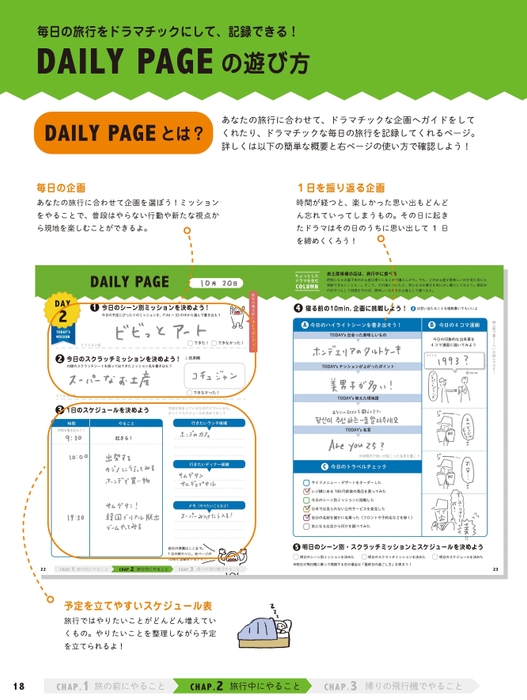 CHAPTER2:「DAILYPAGEの遊び方」