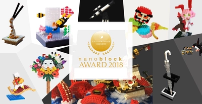 第8回公式ナノブロック作品コンテスト 『nanoblock AWARD 2018』 応募数707点の中から計31作品の受賞作品決定！