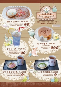 セキセイインコが主役の喫茶イベント『小鳥喫茶PICO in ことりすまいる』開催！