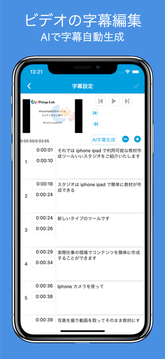 ビデオの字幕編集:AIで自動生成