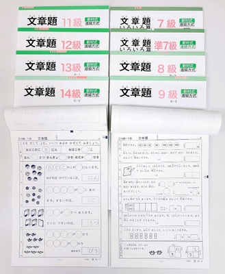 年長から小3:「文章題」
