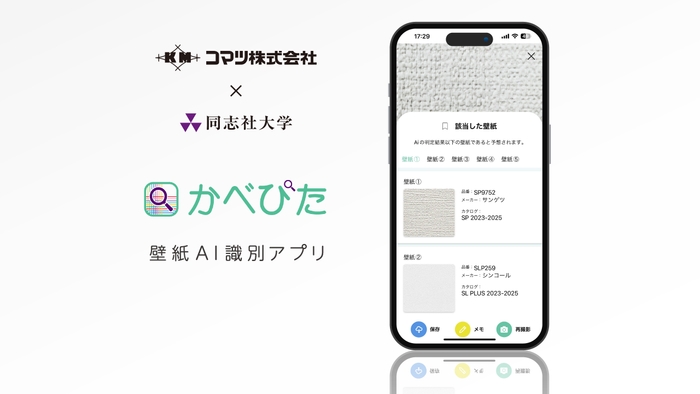壁紙AI識別アプリ「かべぴた」