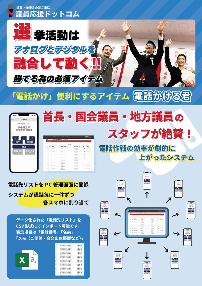 議員応援ドットコム詳細画像