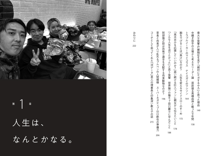 『巨人をクビになりハローワークに通った男が、工場勤務で見つけた“本当の幸せ”』目次②