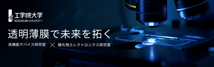 幕張で開催される展示会CEATECでは、透明薄膜に関する2件の研究成果を紹介。