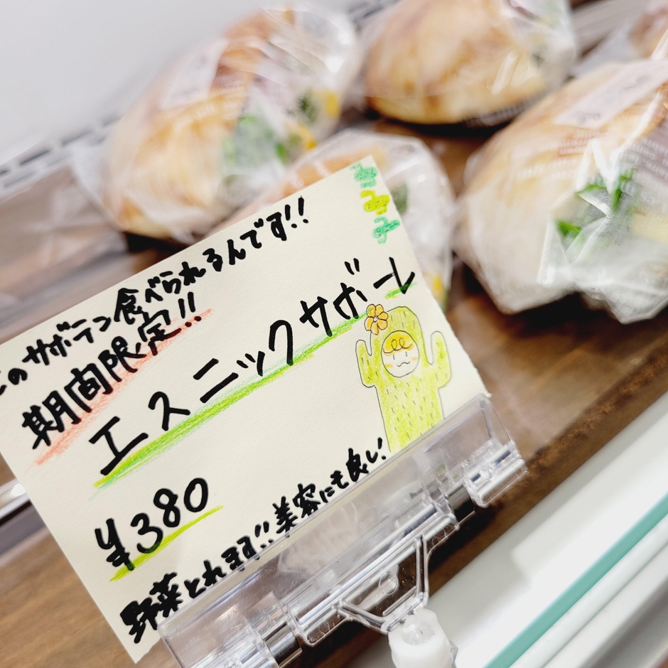 6月8日(木)~1個380円で販売