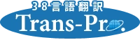 38言語翻訳APIクラウド翻訳リソースの APIシステムサービス「翻訳プロ(β版)」リリース