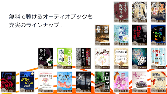 kikubonでは無料のオーディオブックも大充実