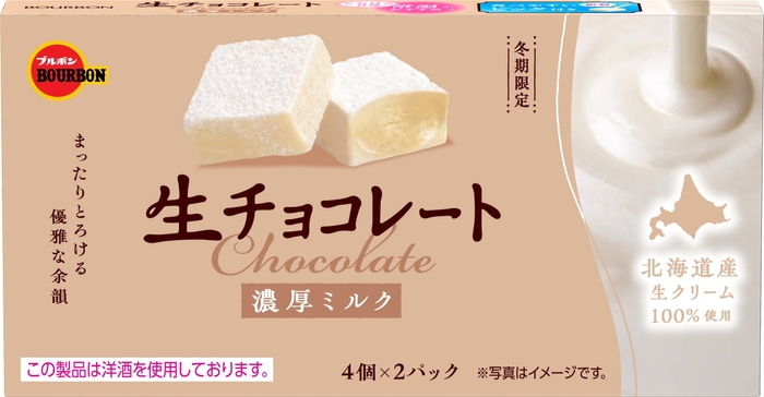 生チョコレート濃厚ミルク