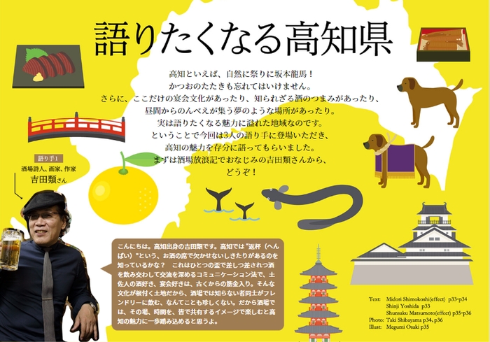 「タベサキ」2020年5月号 語りたくなる高知県