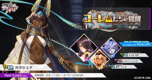 『対魔忍RPG』にてレイドイベント「ゴーレムたちの覚醒」を開催！さらに「【ふうま家の年長者】ふうま　災禍」のピックアッププレミアムガチャも同時開催！