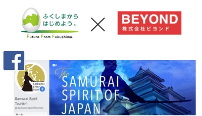 欧米“日本の侍好き”にターゲティングし、 “Samurai Spirit Tourism”を提唱　 Facebookを活用した、福島県のインバウンドプロモーションが ターゲティング×SNSで海外から反響！