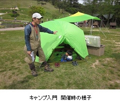 キャンプ入門 開催時の様子