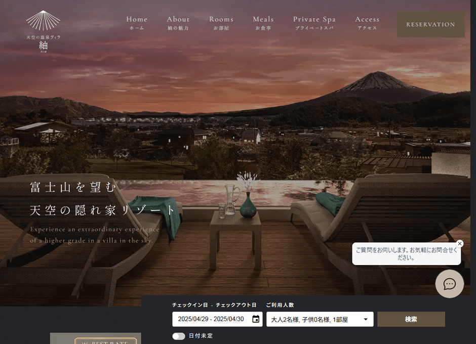 天空の温泉ヴィラ紬 河口湖トップ