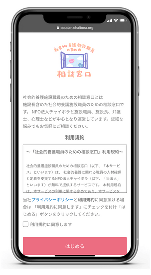 相談窓口開始画面