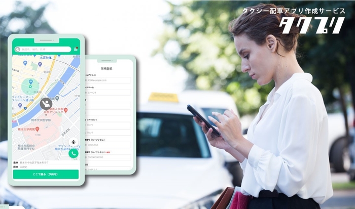 タクシー配車アプリ作成サービス「タクプリ」