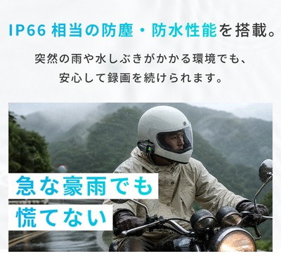 IP66相当の防塵・防水性能