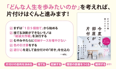 【家の中で年金手帳をなくした 元ゴミ屋敷住人が教える】『まずは５個捨てるだけ！今度こそ、部屋が片付く。』2026年4月7日刊行