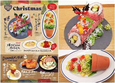 とっておきのHolidayメニューが登場！