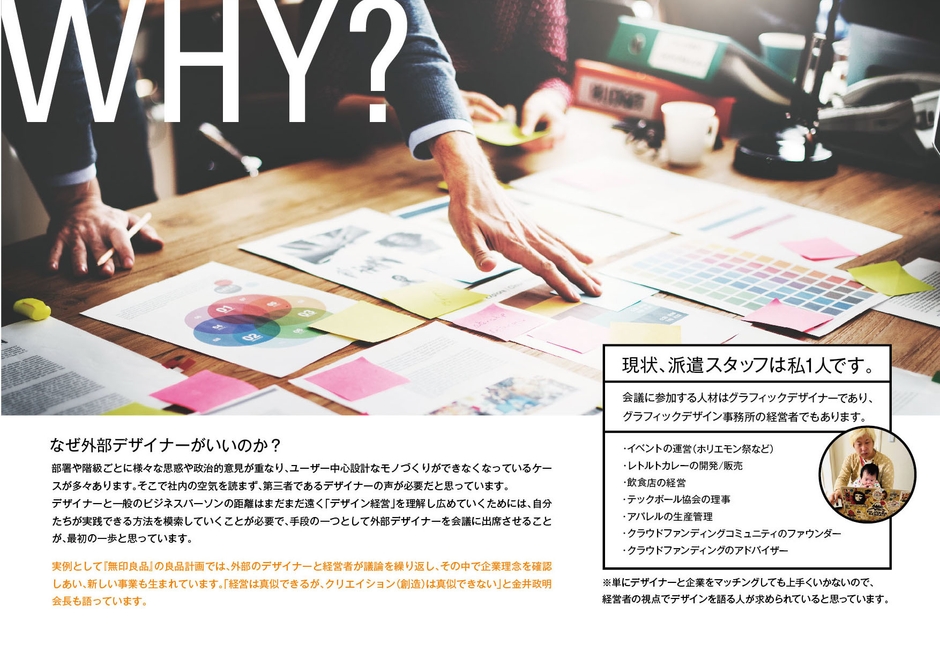 デザイナー派遣サービス説明2