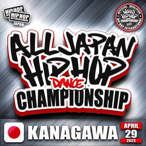 世界50カ国で予選が行われる最高峰のストリートダンス世界大会 「WORLD HIP HOP DANCE CHAMPIONSHIP」の日本予選 「ALL JAPAN HIP HOP DANCE CHAMPIONSHIP 2023」が 開催決定！！