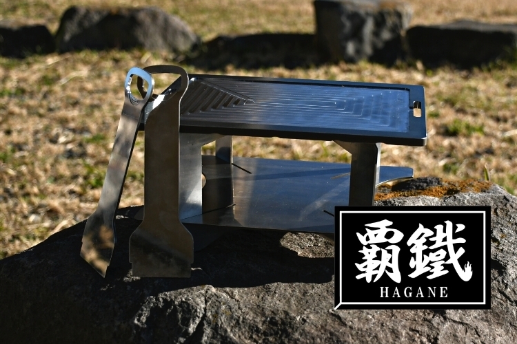 覇鐵鉄板「嗜」五徳セット