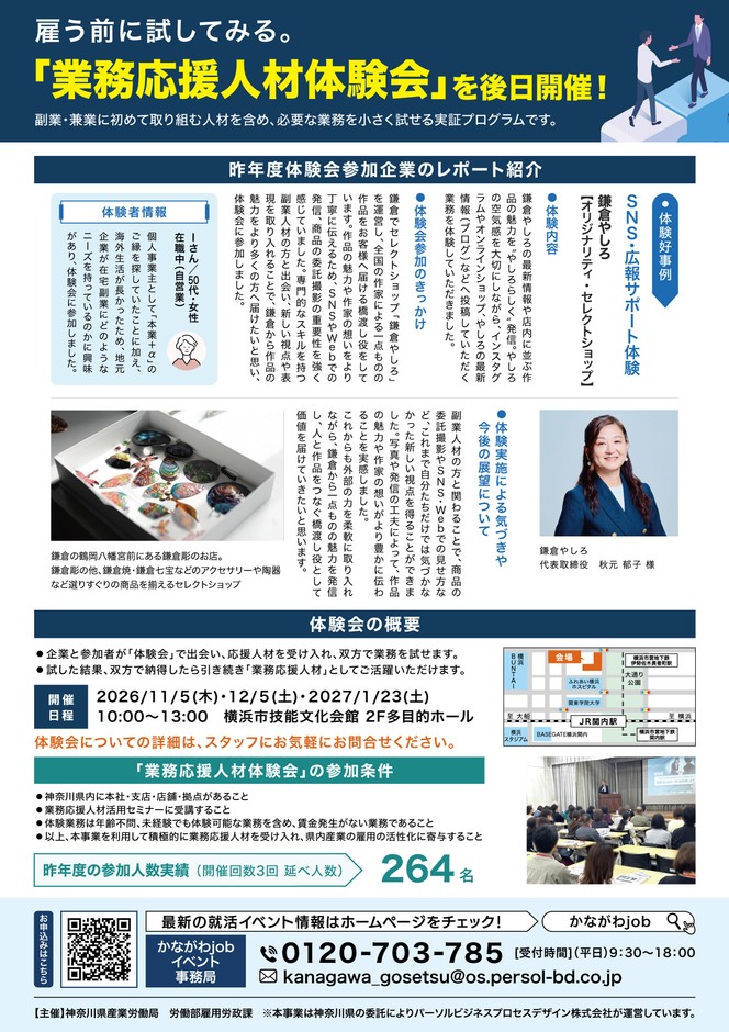 体験申込会参加企業の声を掲載