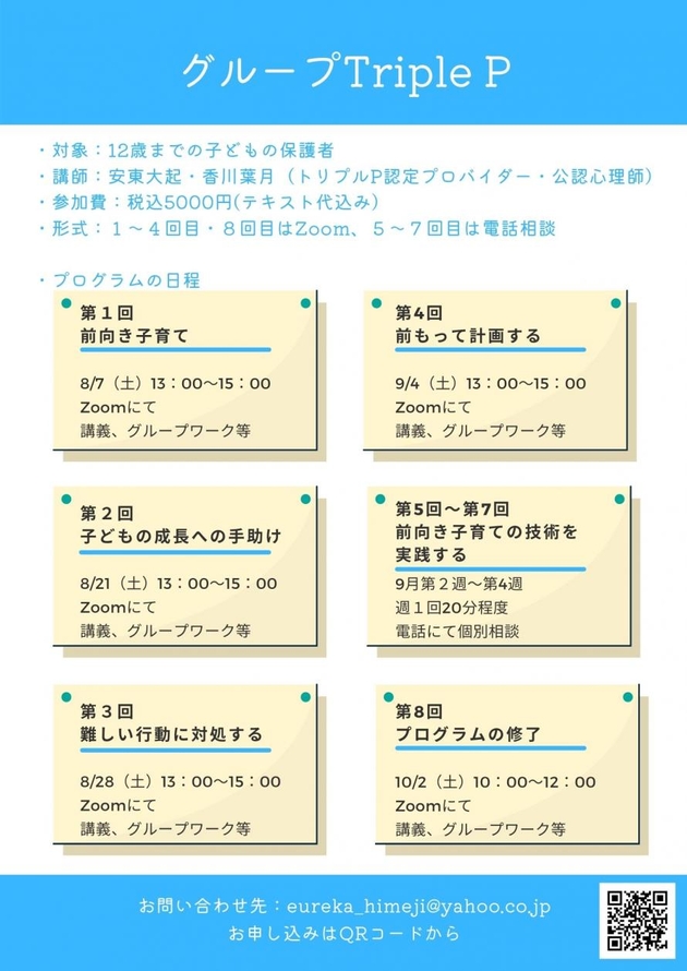 グループTripleP参加者募集！